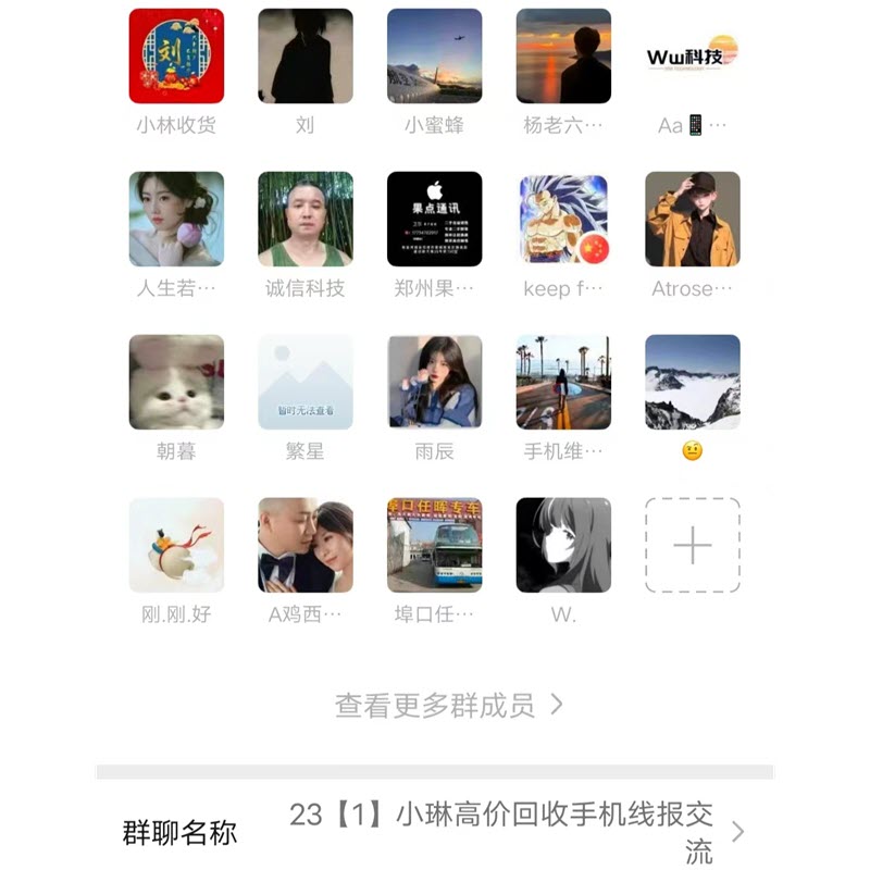 /storage/photos/1/xiao-lin-gao-jia-hui-shou-shou-ji-xian-bao-jiao-liu-qun.jpg